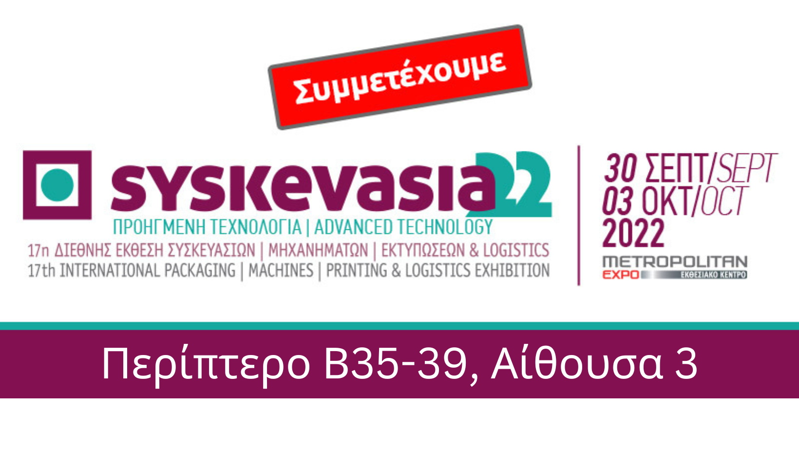 ArvanitiShop at SYSKEVASIA22 Exhibition 2022